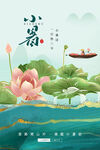 小暑