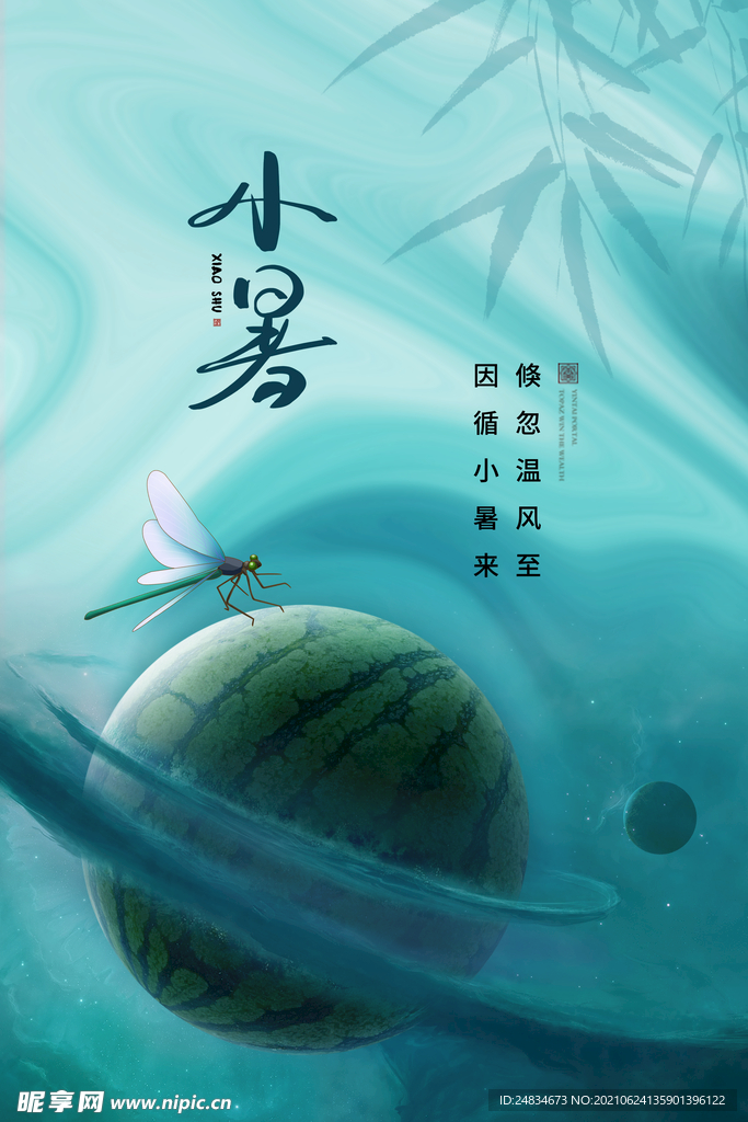 小暑
