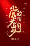 建党100周年