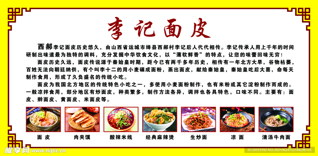 李记面皮