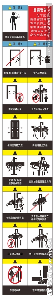 举升机操作规程