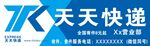 天天快递招牌