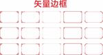 复古边框 中国风素材