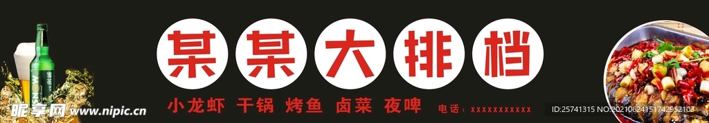 大排档招牌