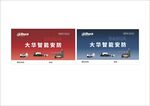 大华
