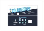 跑跑回收