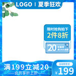 夏天夏季主图