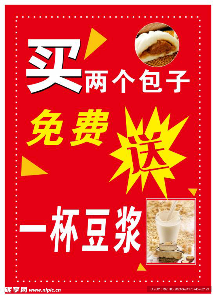 包子海报