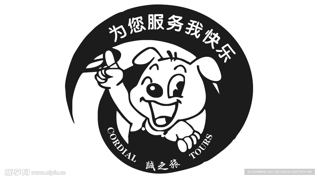 诚之旅