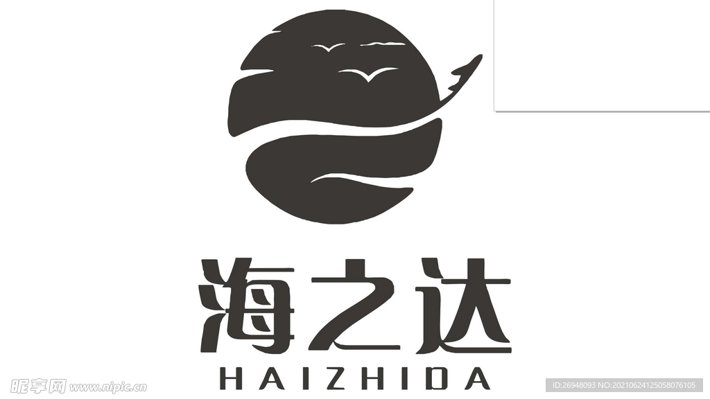 海之达