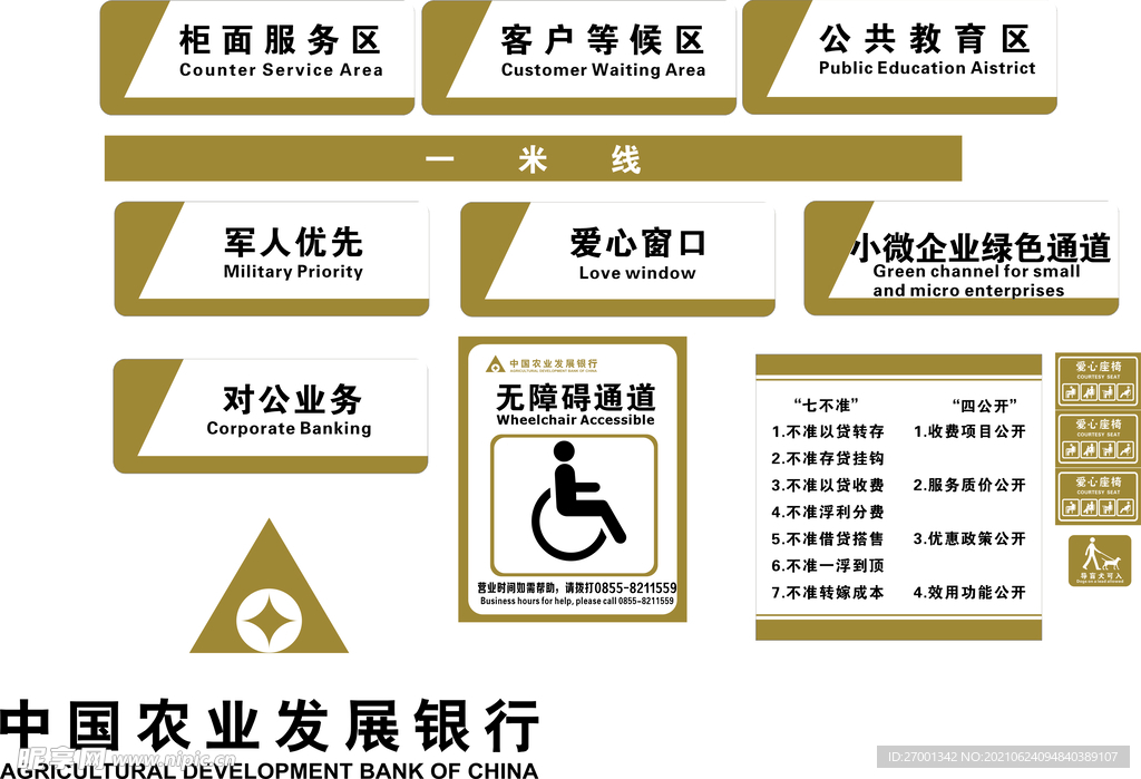 中国农业发展银行