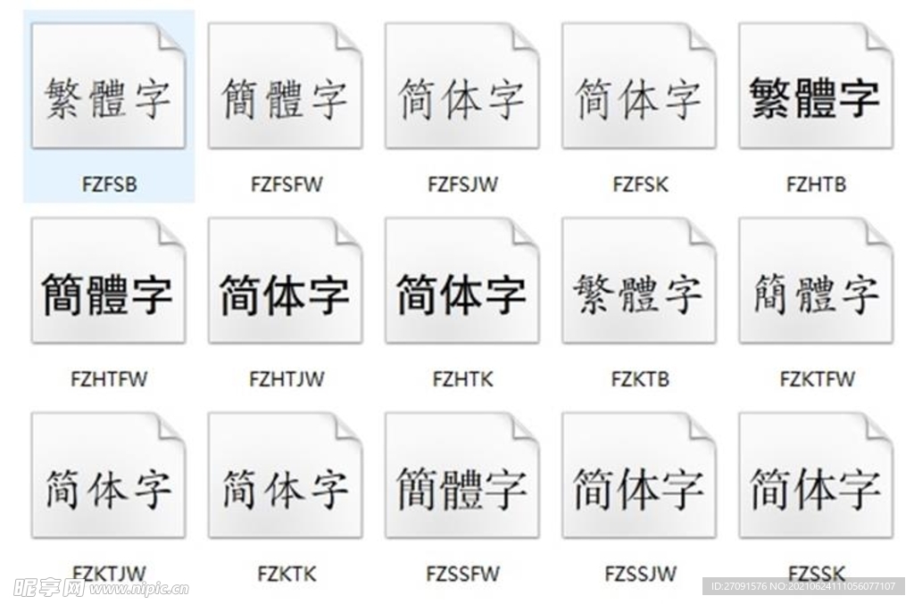 可免费商用的15个方正字体