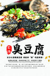 臭豆腐