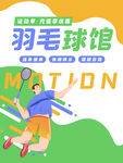羽毛球馆