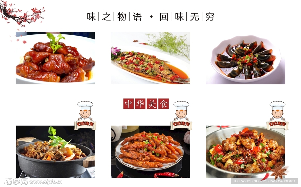 菜品 菜式 