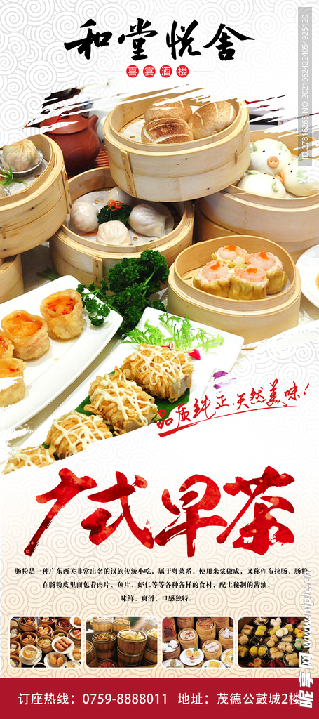 广式早茶