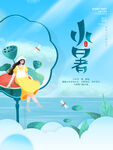 简约创意留白小暑夏天荷花节气海