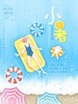小暑夏天游泳清凉夏季夏天海报夏