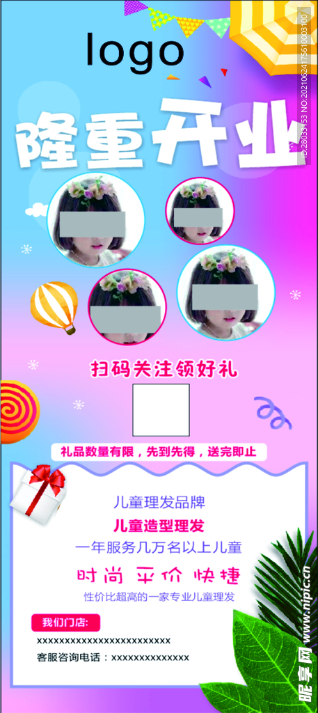 儿童理发开业展架