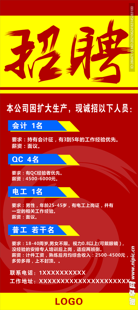 招聘展架