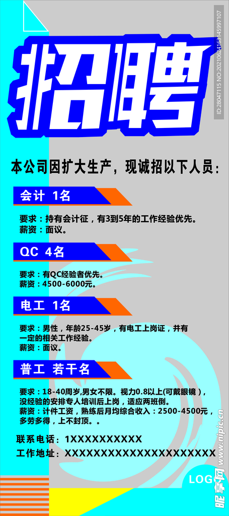 招聘展架