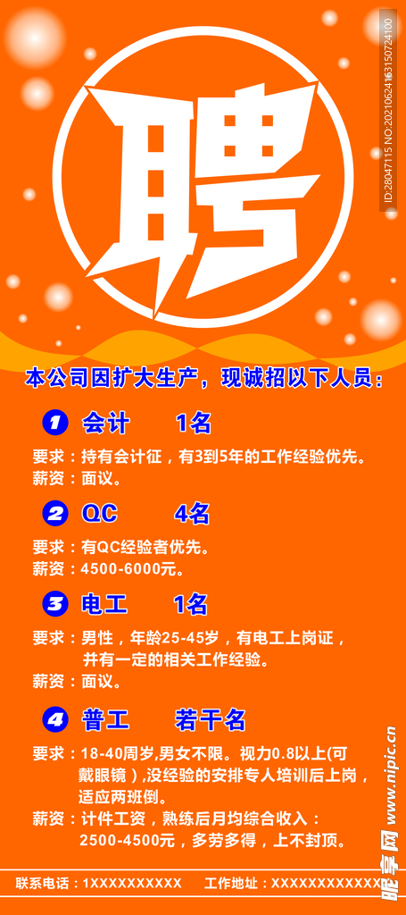 招聘展架