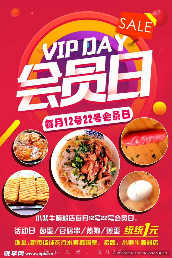 会员日海报