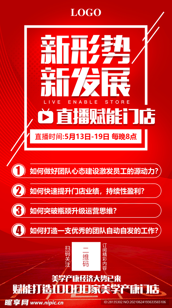 直播海报