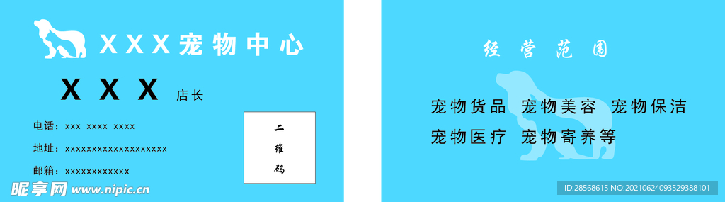 宠物店名片