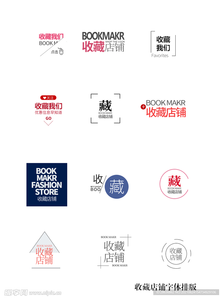 收藏店铺字体排版