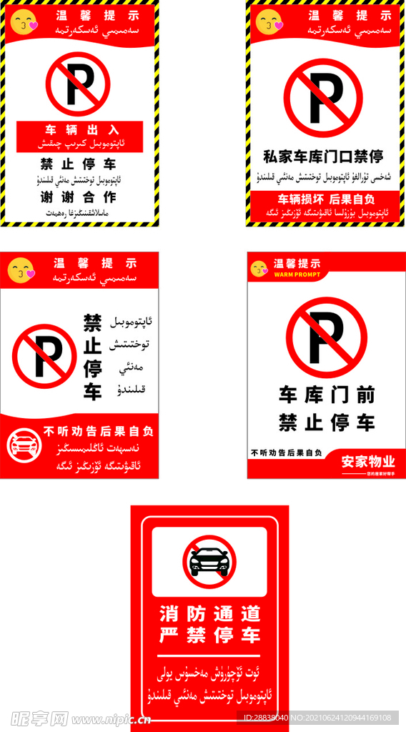 双语 维语 汉语 停车相关标识