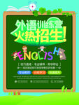 外语班火热招生