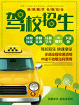 驾校招生
