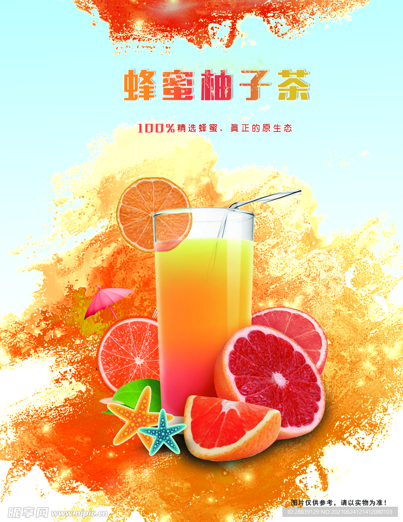 蜂蜜柚子