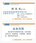 EMS名片