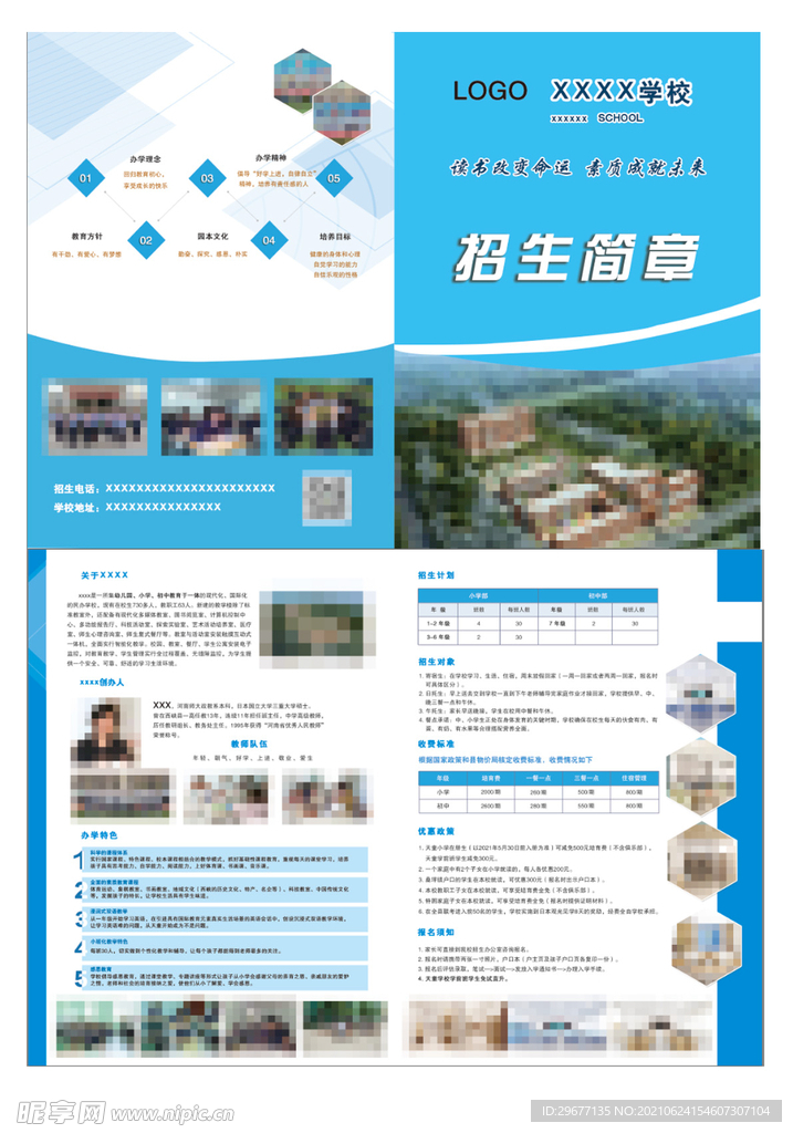 学校折页