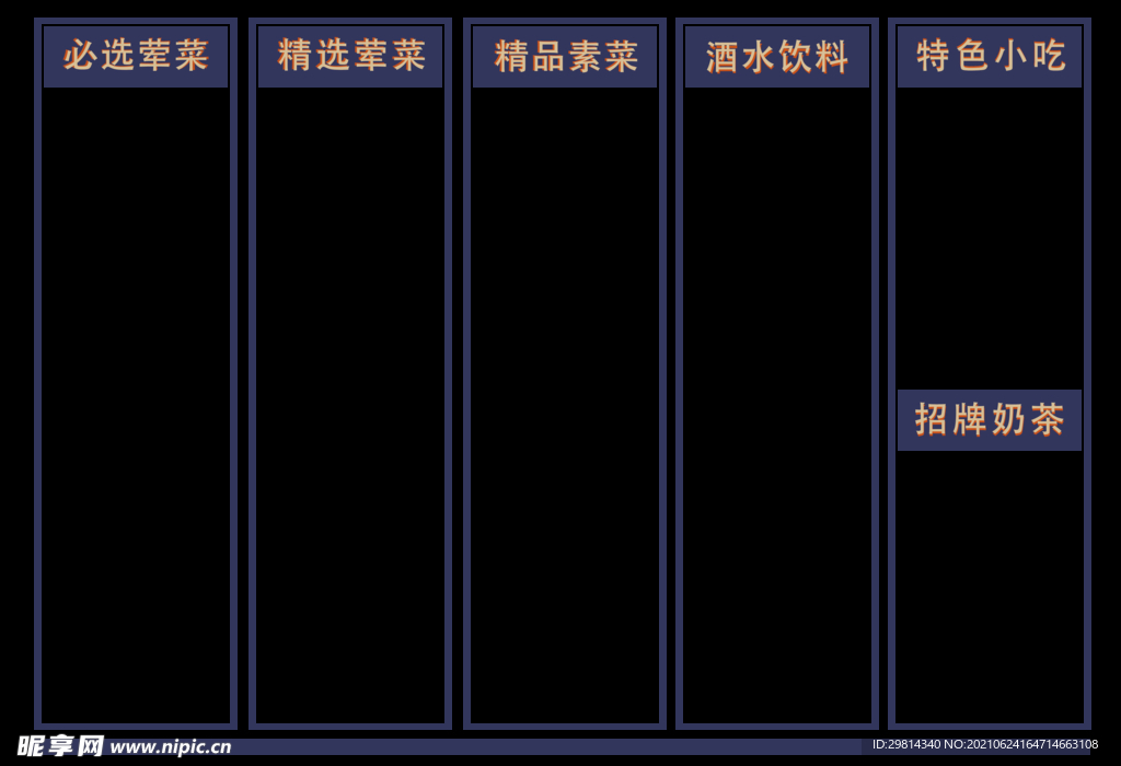 菜单背景