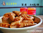 豆皮海报