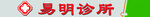 诊所