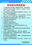 安全管理制度