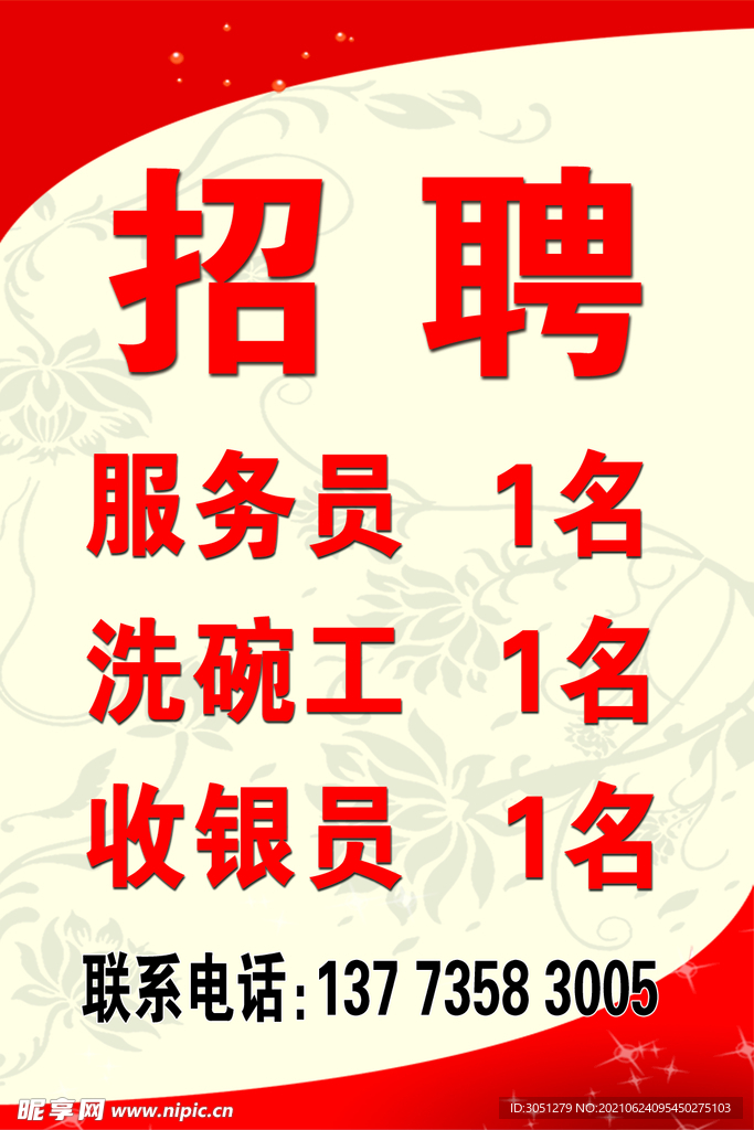招聘