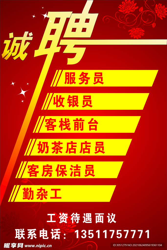 招聘