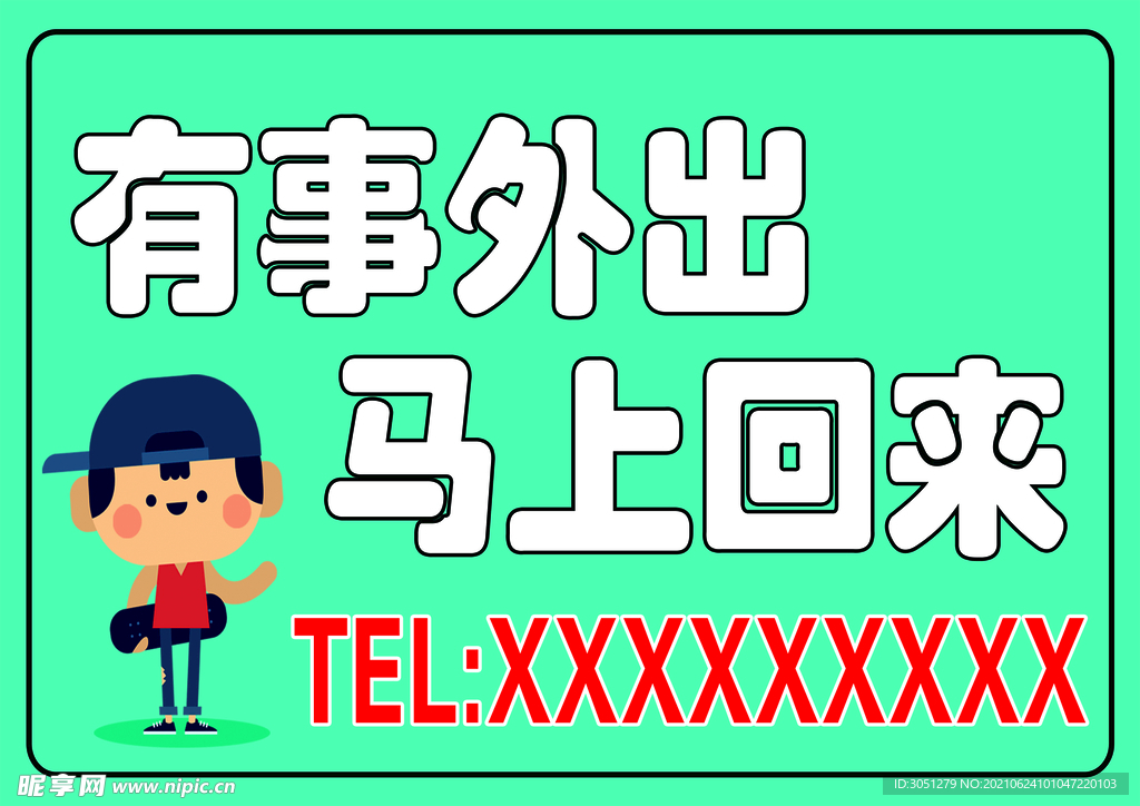 有事外出