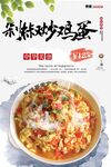 剁椒炒鸡蛋