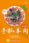 手抓羊肉