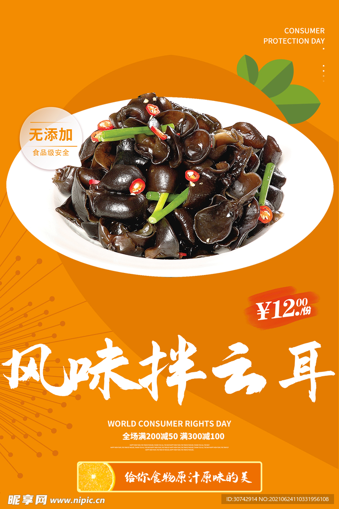 风味拌云耳