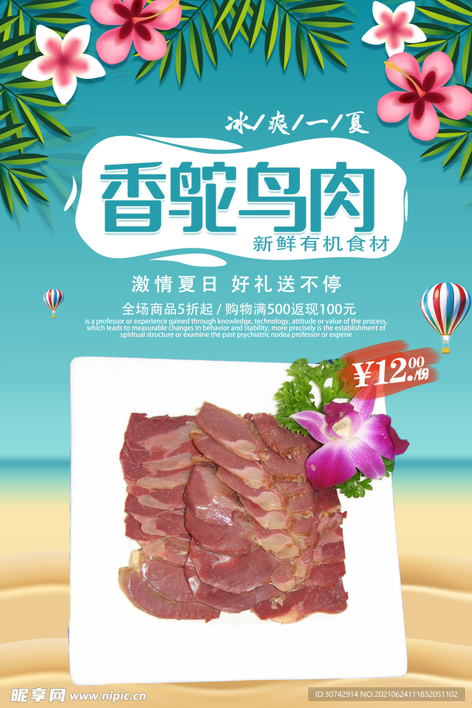 五香鸵鸟肉