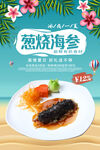 葱烧海参
