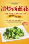 清炒西蓝花
