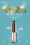 智能空调